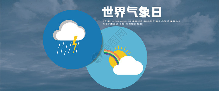 雨彩虹世界气象日设计图片