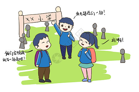 小学安全教育图片