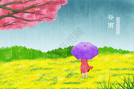 谷雨图片