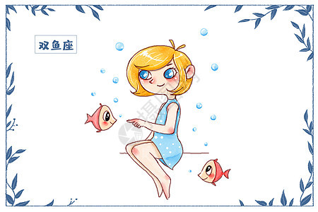 十二星座双鱼座小女孩高清图片素材