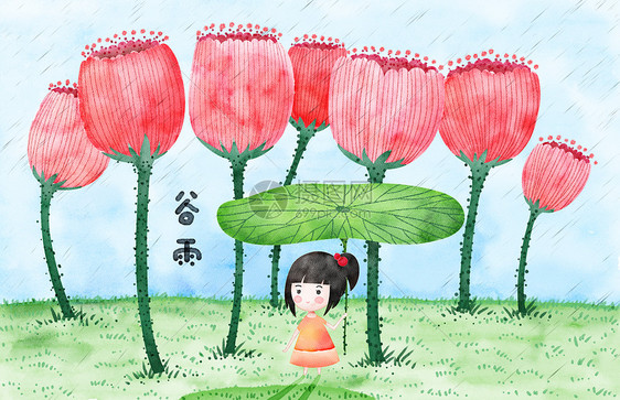 谷雨小清新插画图片