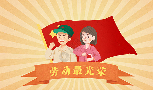劳动节党政海报高清图片