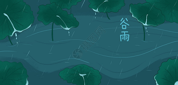 谷雨图片