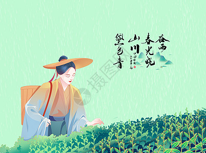 谷雨字体背景图片