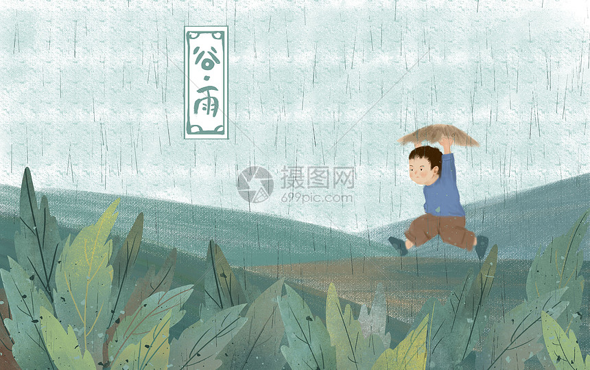 谷雨图片