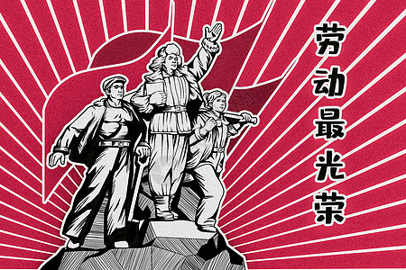 劳动节劳动人民雕像高清图片