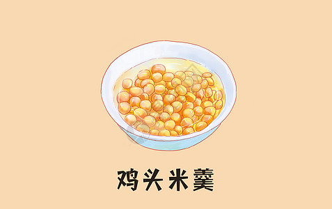 美食鸡头米羹高清图片