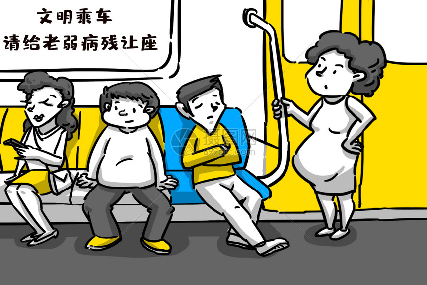 文明乘车