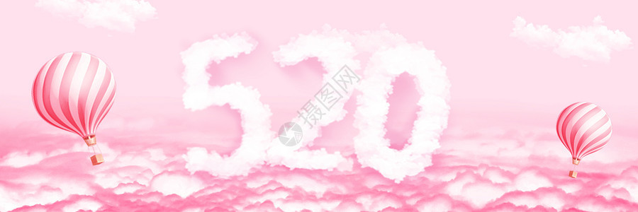 520表白日粉色banner背景图片