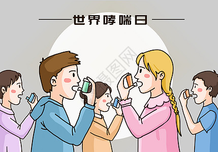 世界哮喘日关爱漫画高清图片