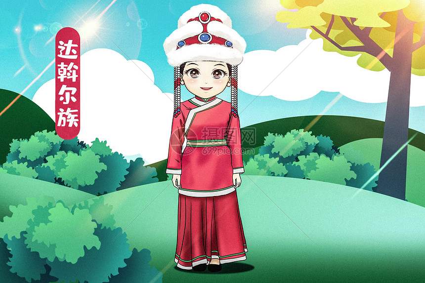 达斡尔族
