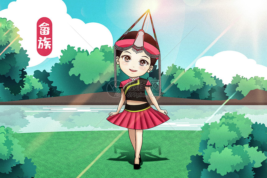 畲族