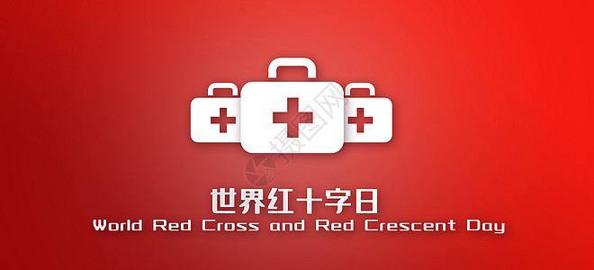 红十字日背景图片