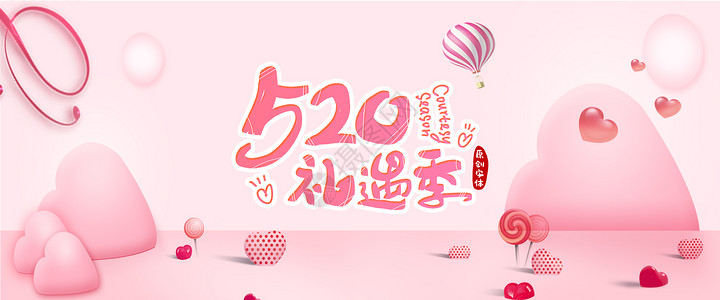 520表白love设计高清图片