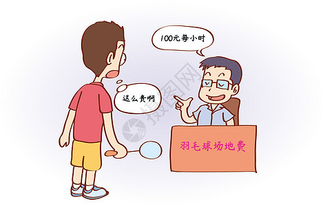 健身难问题漫画高清图片素材