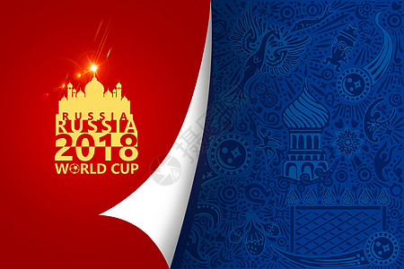2018年俄罗斯世界杯背景图片