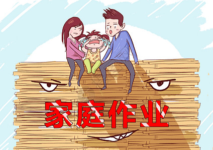 儿童课业压力漫画图片