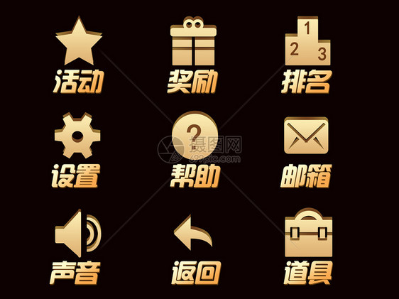 icon图标图片