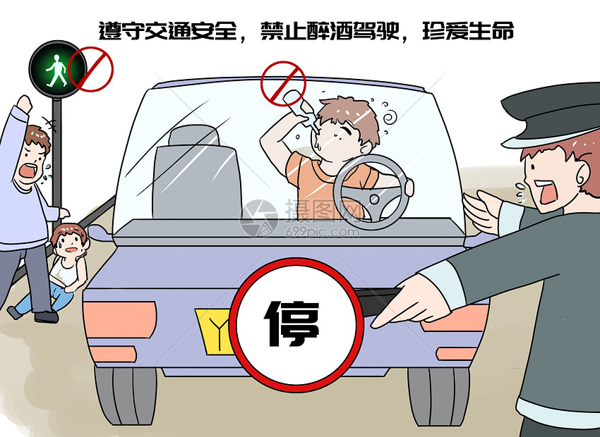 交通安全漫画图片