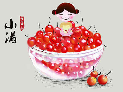 小满插画图片