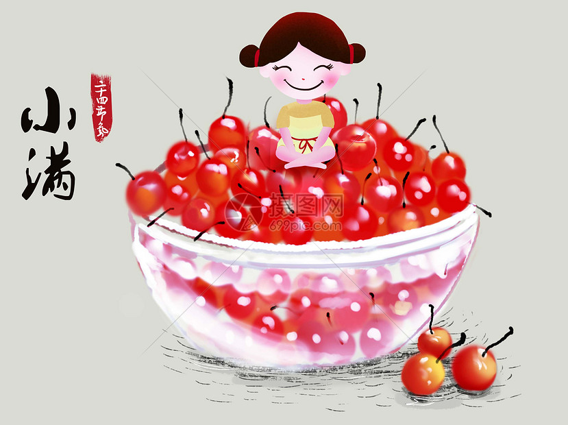 小满插画图片