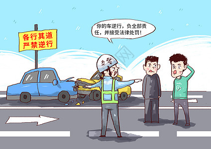 逆行交通事故漫画图片