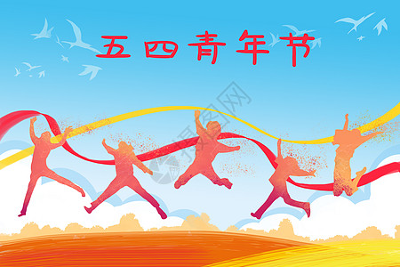 五四青年节背景素材五四高清图片