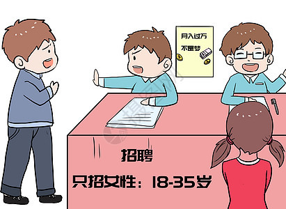 招聘会漫画图片