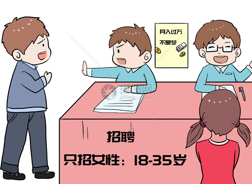 招聘会漫画图片