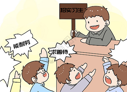 招聘会漫画招聘会漫画高清图片