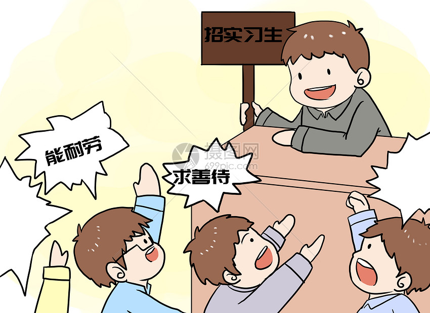 招聘会漫画图片