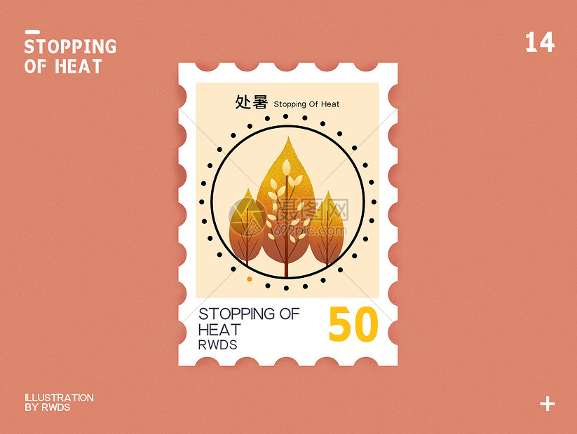 处暑节气邮票插画集图片