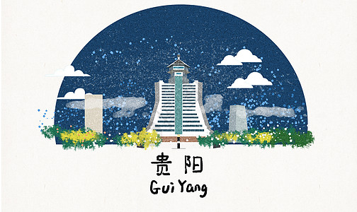 贵阳地标建筑插画高清图片