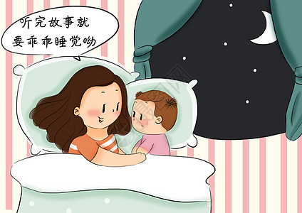 睡前故事睡眠漫画高清图片