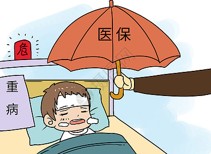 医疗保险睡眠漫画高清图片