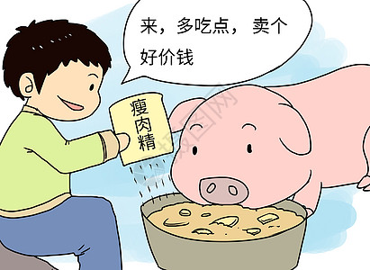 食品安全漫画图片