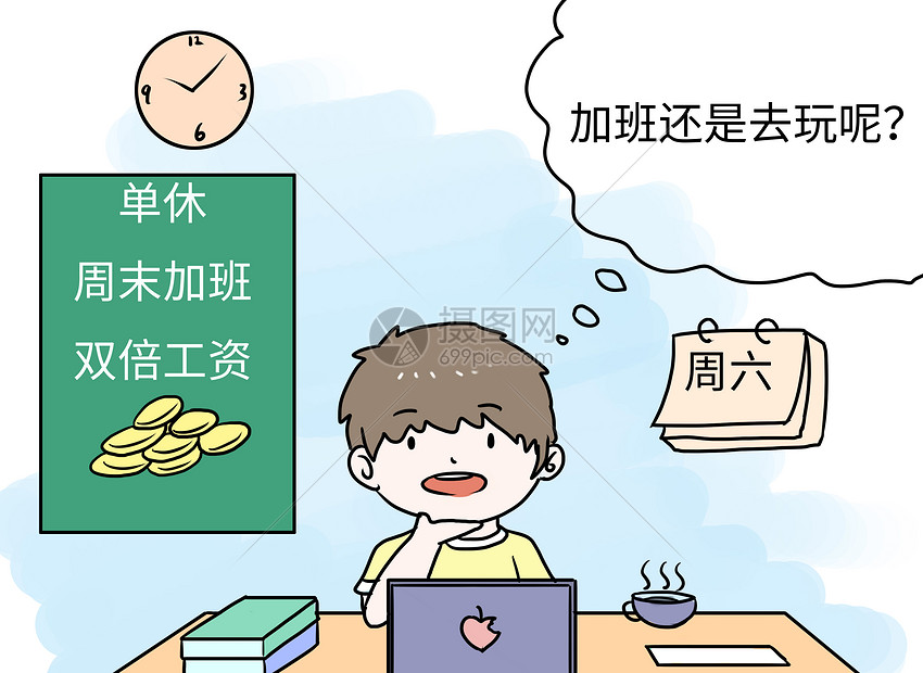 工作漫画图片