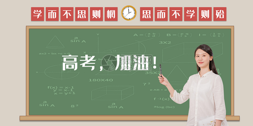 青春校园黑板高考季