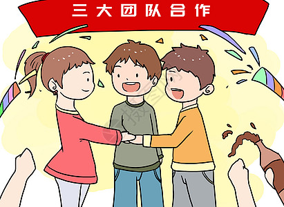 企业精神团队合作漫画插画