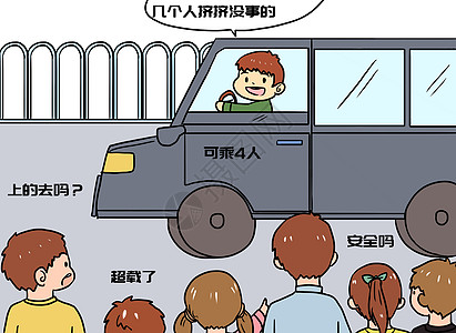 超载交通漫画高清图片