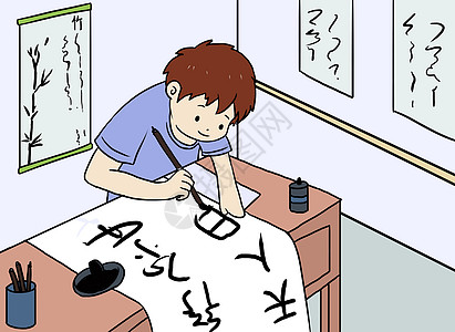 毛笔卡通写毛笔字漫画插画