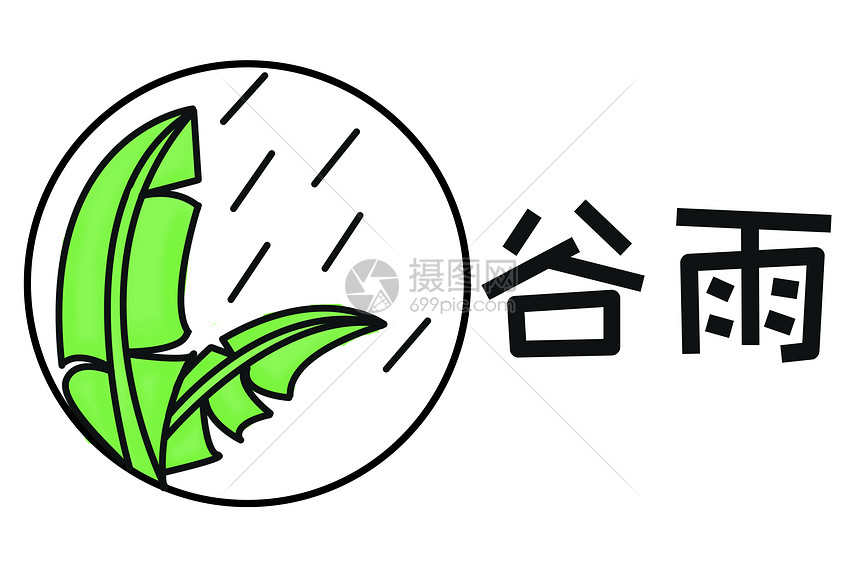 谷雨简约图形插画图片