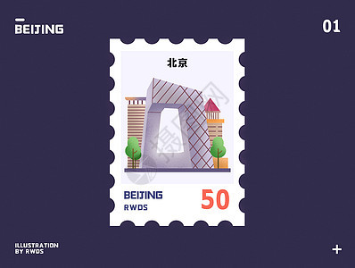 北京中央电视台地标邮票插画图片