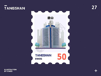 唐山抗震纪念馆地标邮票插画图片