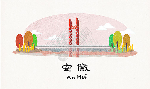 中国大桥安徽地标建筑插画插画
