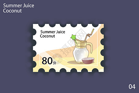 夏日果汁邮票图片