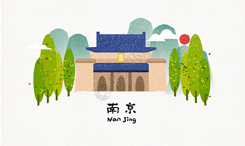 中国城市风景南京地标建筑插画插画