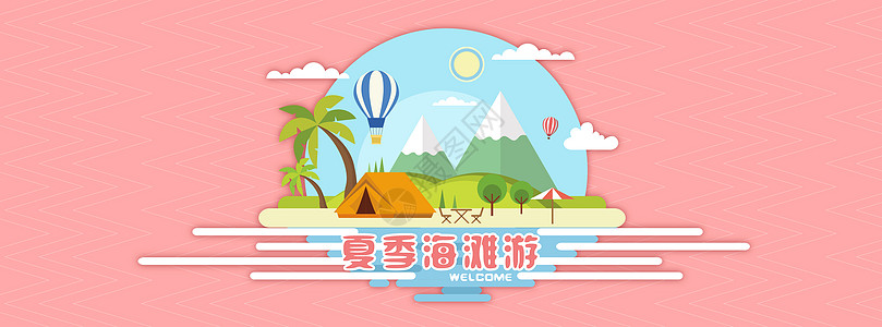 夏季海边游夏令营banner高清图片