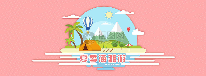 夏季海边游图片