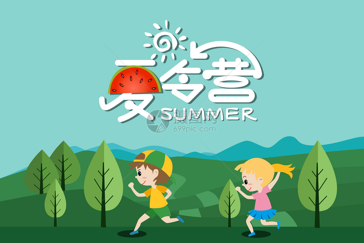 暑期夏令营活动